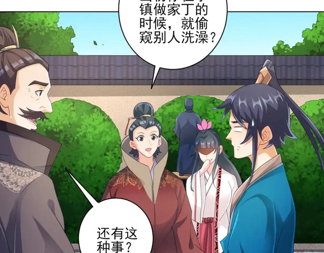 《一等家丁》第234话 第56页