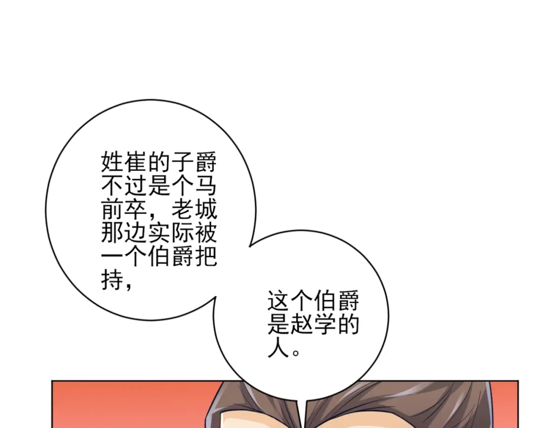 《一等家丁》第234话 第48页