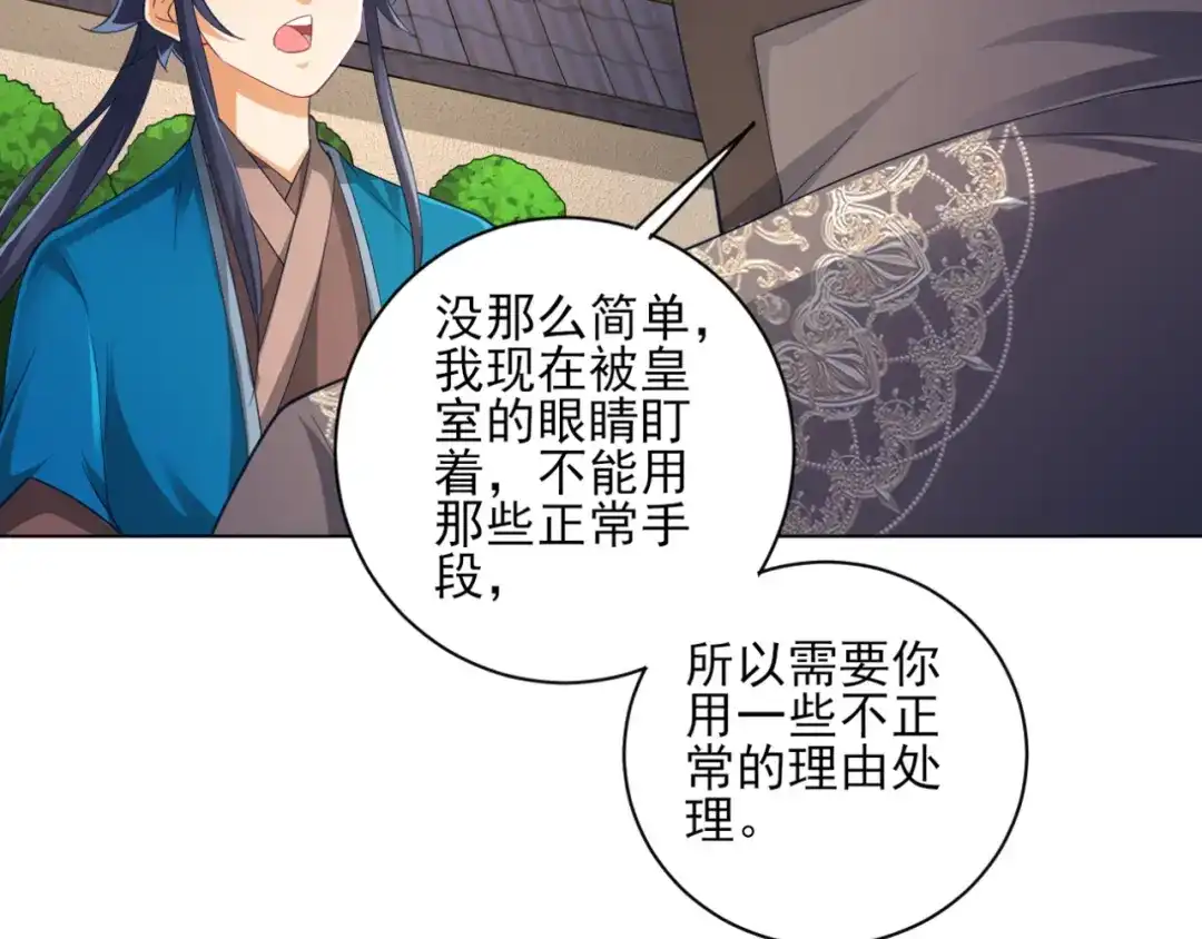 《一等家丁》第234话 第52页