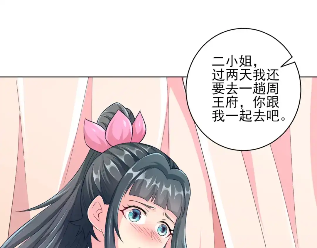 《一等家丁》第234话 第33页