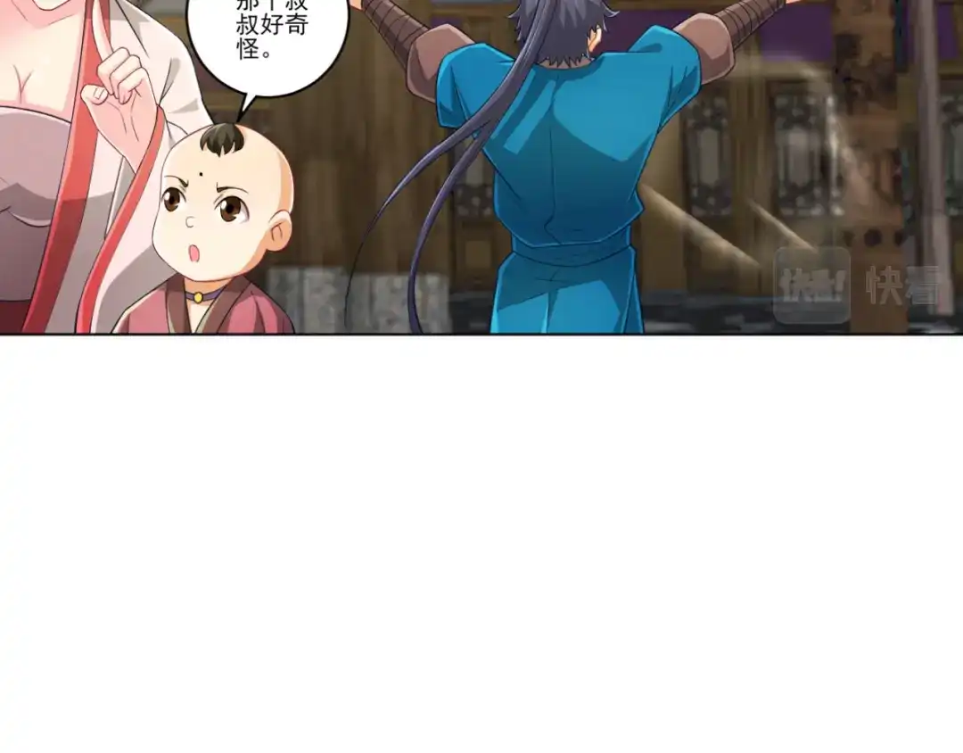 《一等家丁》第234话 第82页