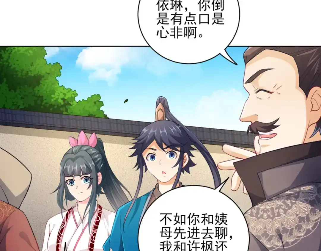 《一等家丁》第234话 第40页