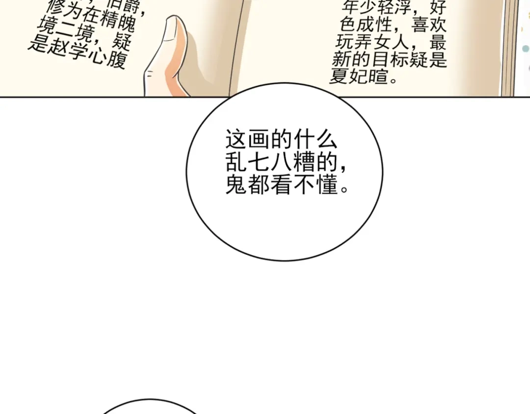 《一等家丁》第234话 第78页
