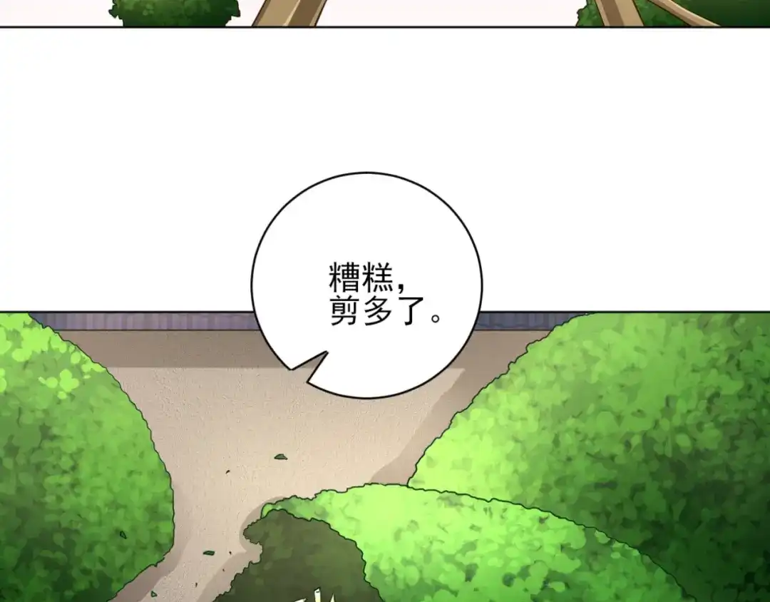 《一等家丁》第234话 第72页