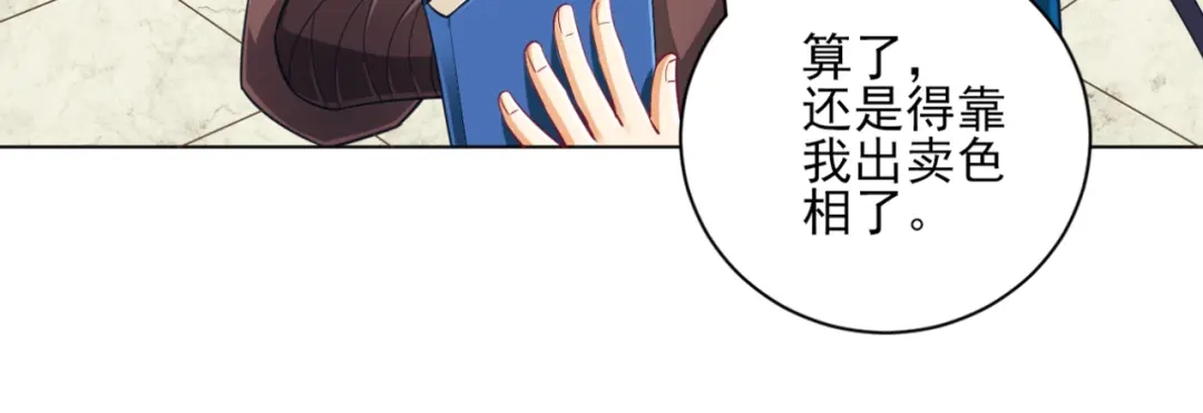 《一等家丁》第234话 第80页