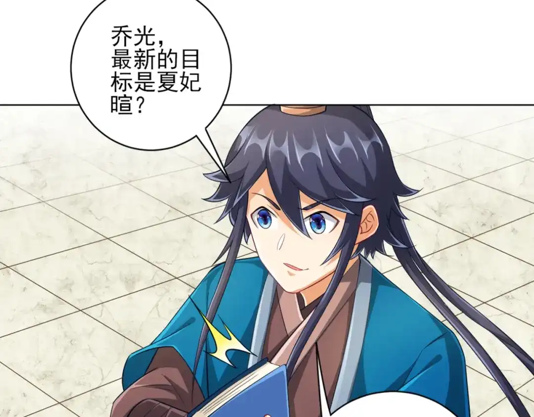 《一等家丁》第234话 第79页