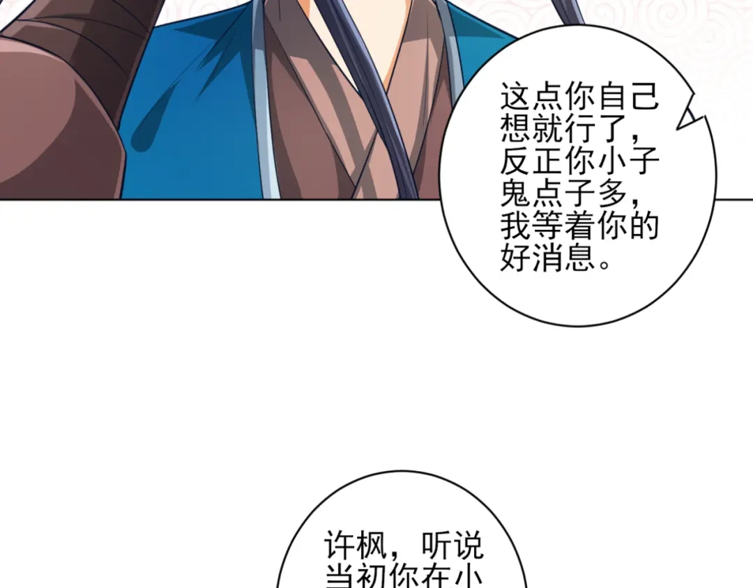 《一等家丁》第234话 第55页