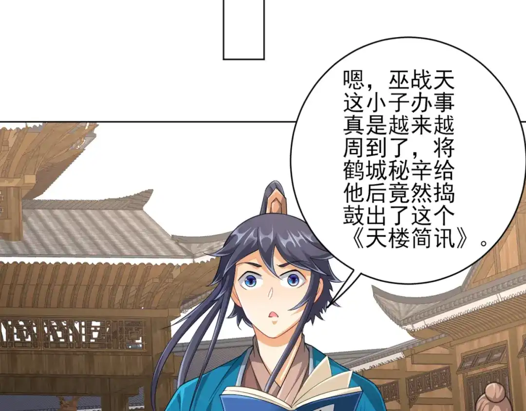《一等家丁》第234话 第75页
