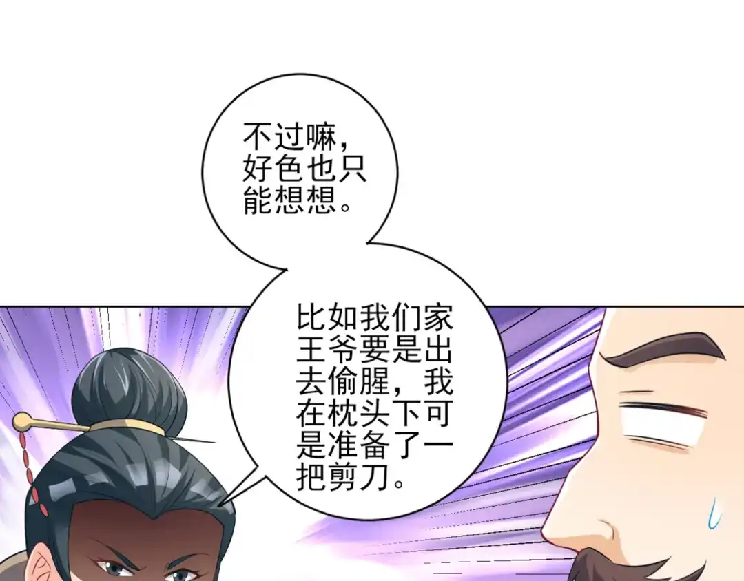 《一等家丁》第234话 第64页