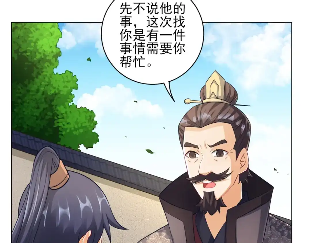 《一等家丁》第234话 第46页
