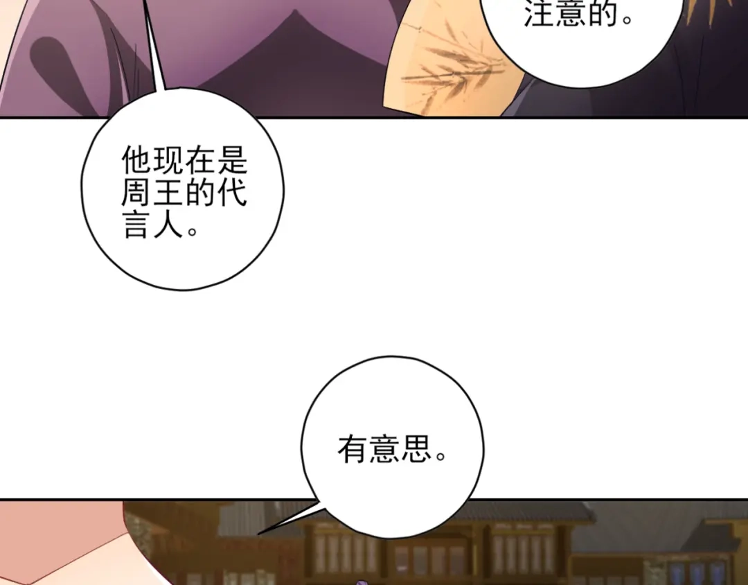 《一等家丁》第235话 第27页