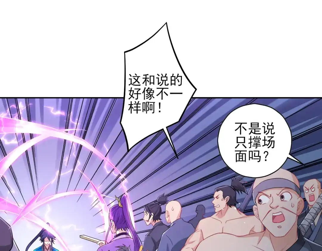 《一等家丁》第235话 第76页