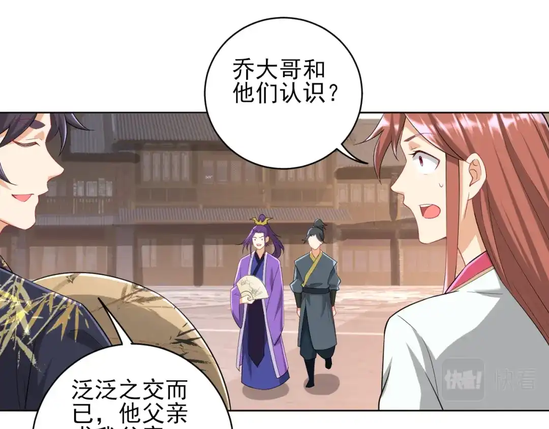 《一等家丁》第235话 第19页