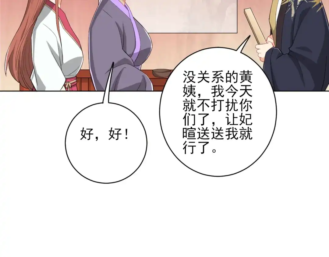《一等家丁》第235话 第14页