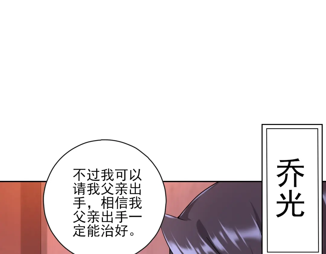 《一等家丁》第235话 第8页