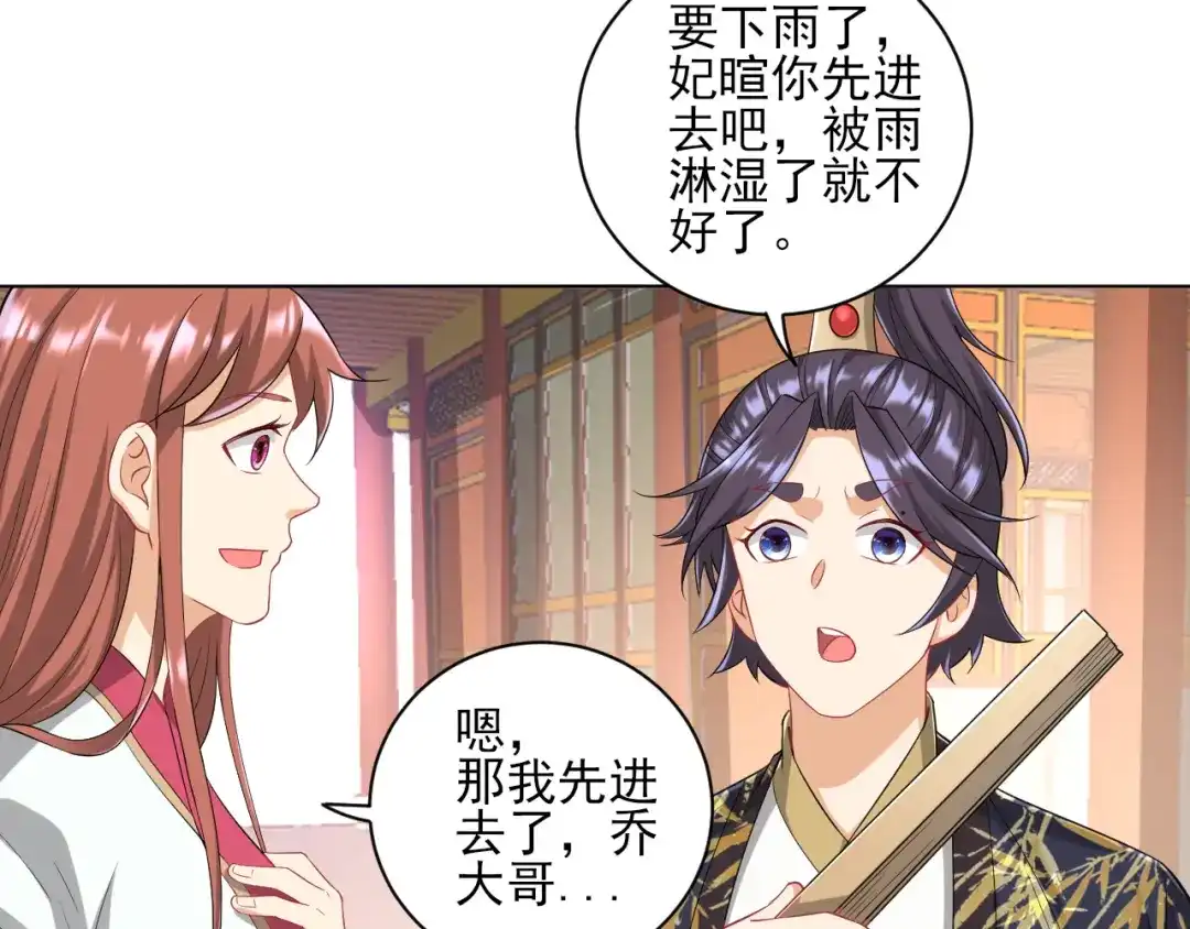 《一等家丁》第235话 第17页