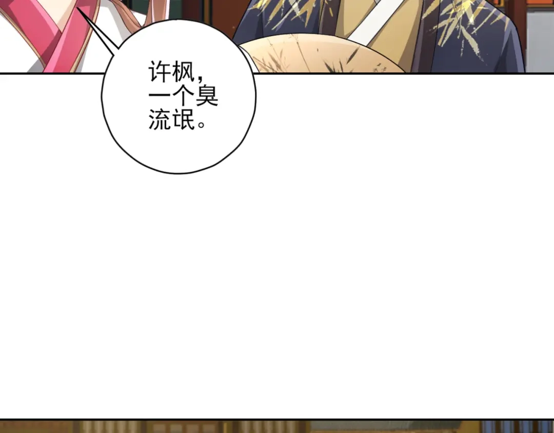 《一等家丁》第235话 第24页