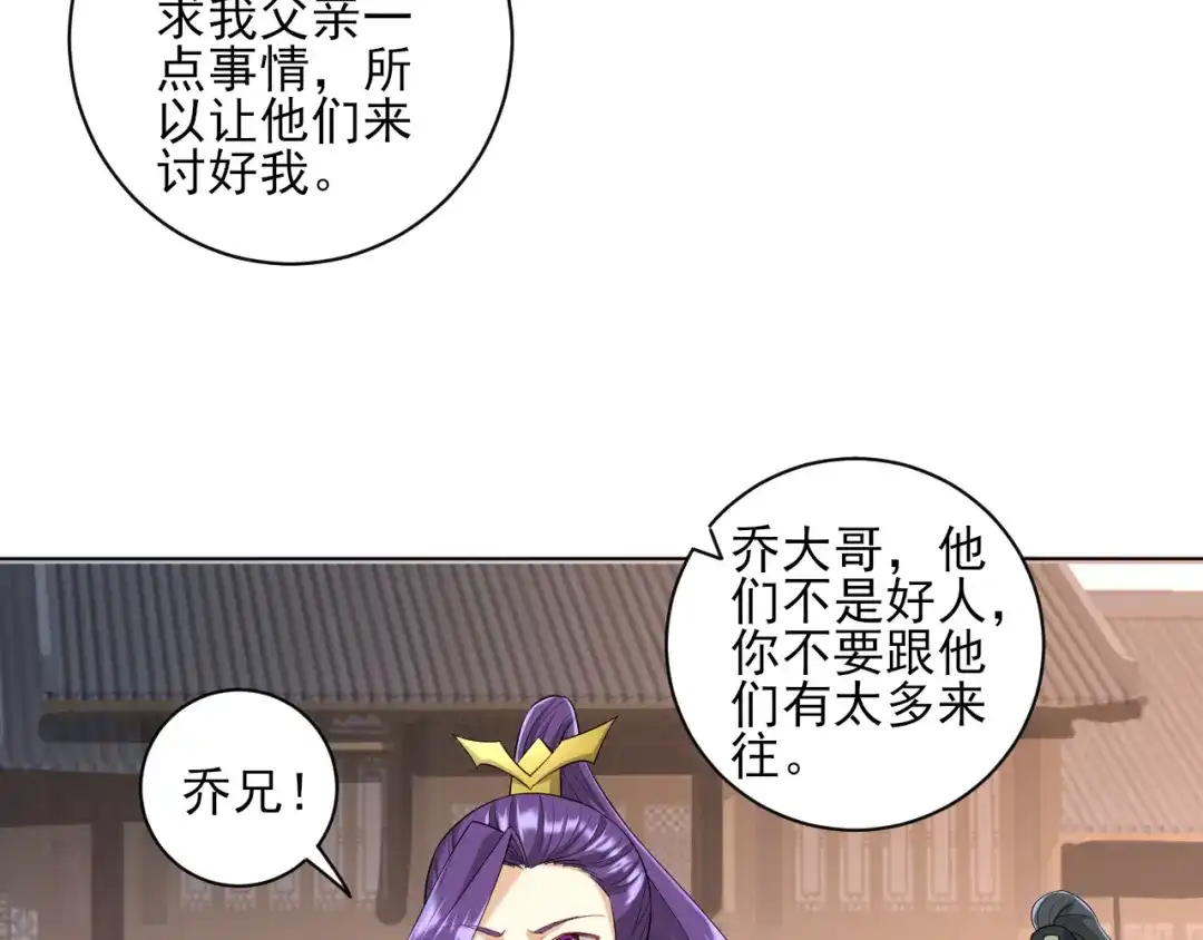 《一等家丁》第235话 第20页