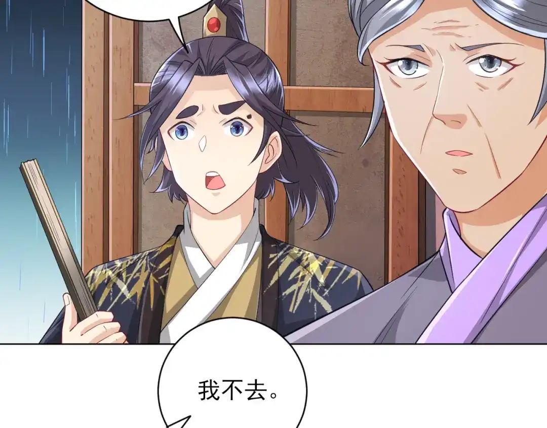 《一等家丁》第235话 第54页