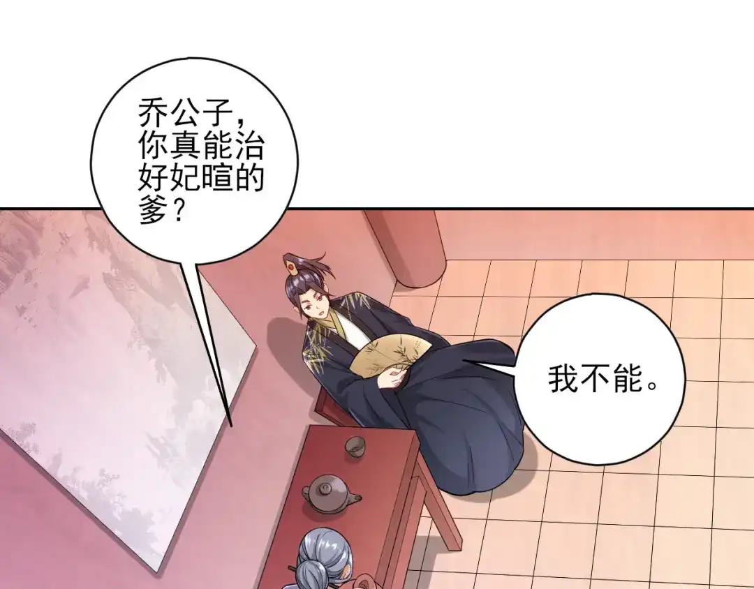 《一等家丁》第235话 第5页