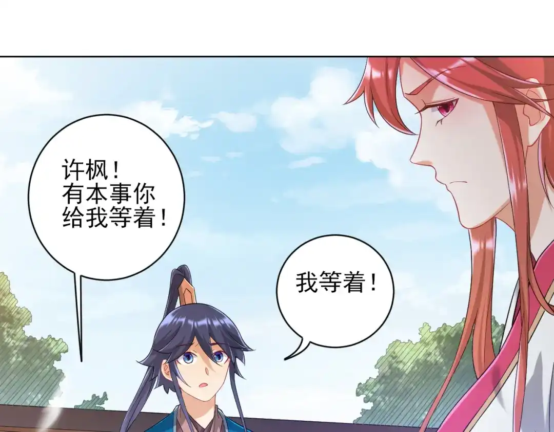 《一等家丁》第235话 第38页