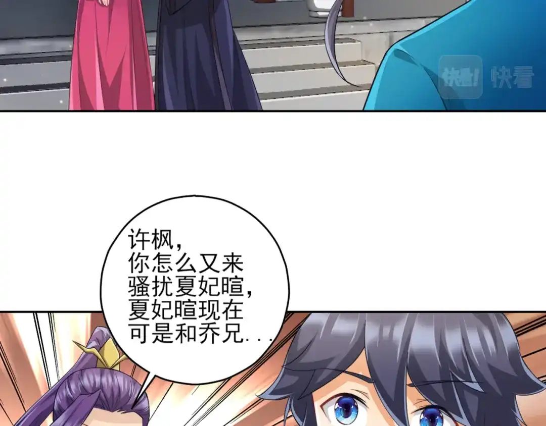 《一等家丁》第235话 第30页