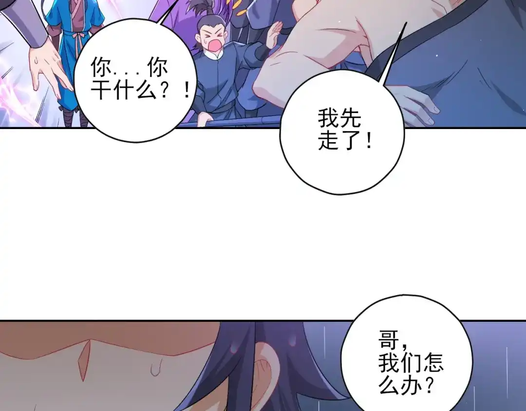 《一等家丁》第235话 第77页