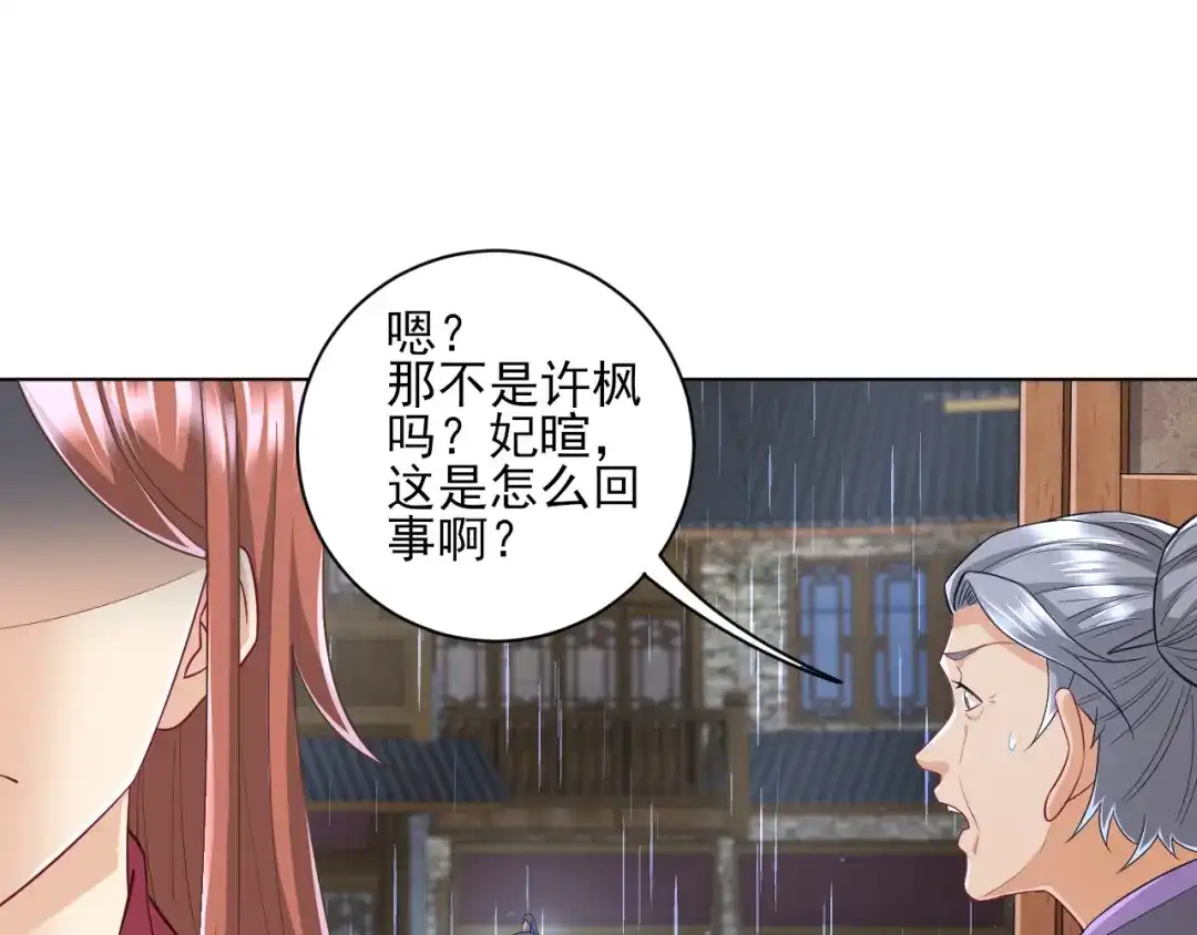 《一等家丁》第235话 第52页