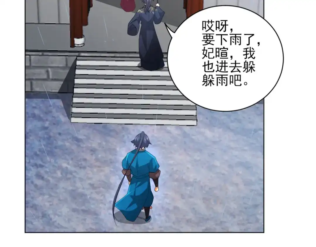 《一等家丁》第235话 第44页