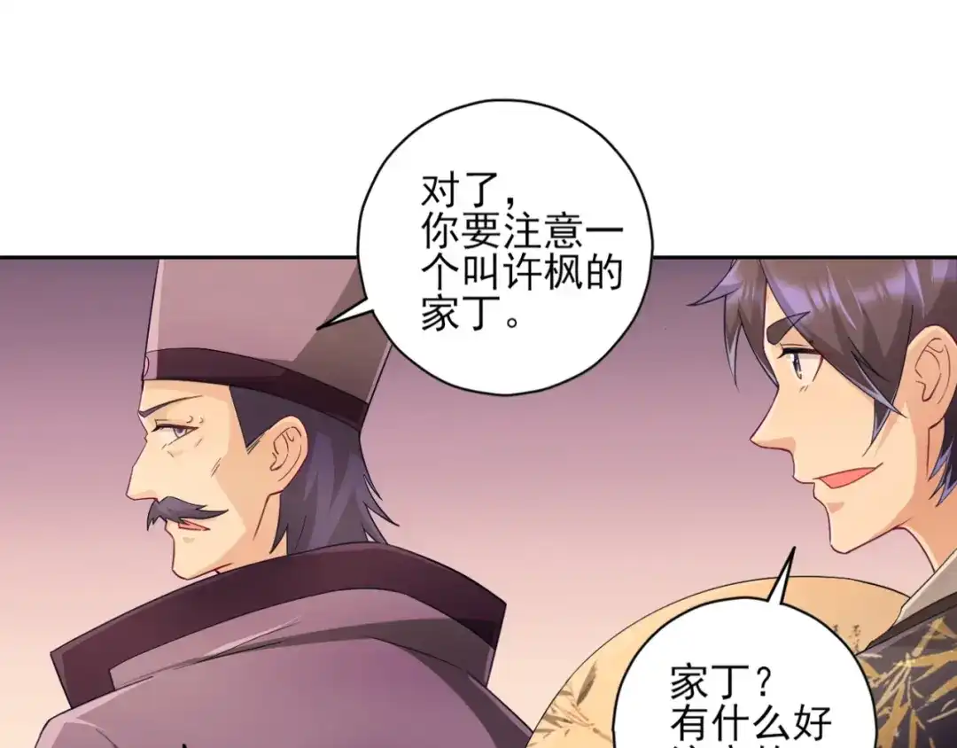 《一等家丁》第235话 第26页