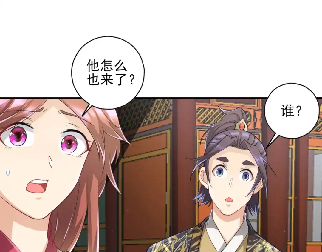 《一等家丁》第235话 第23页