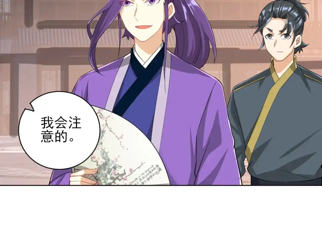 《一等家丁》第235话 第21页