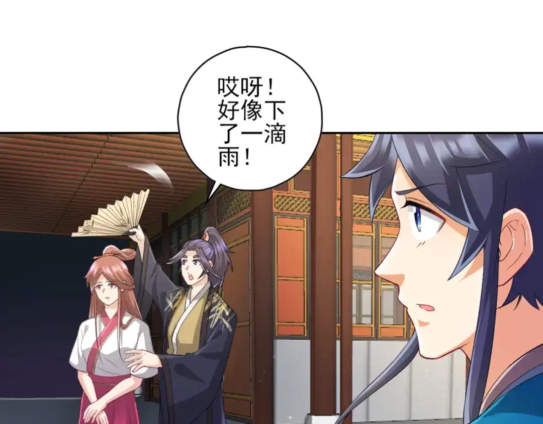 《一等家丁》第235话 第29页