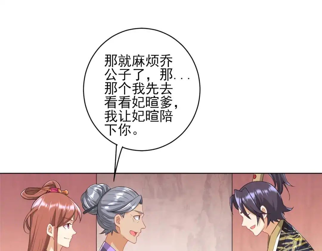 《一等家丁》第235话 第13页