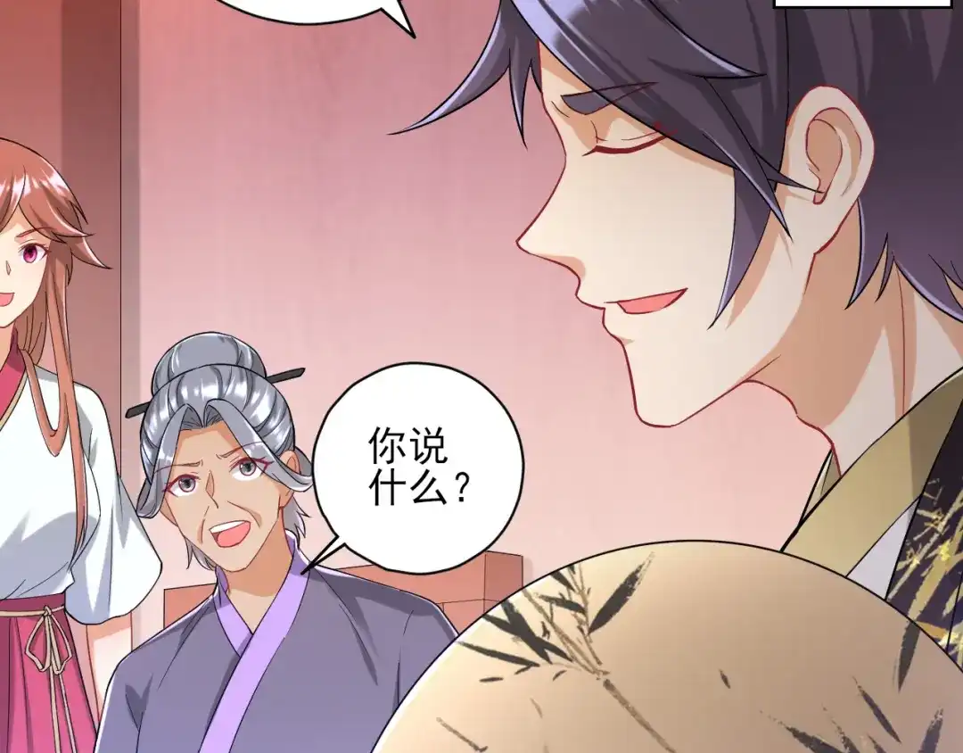 《一等家丁》第235话 第9页