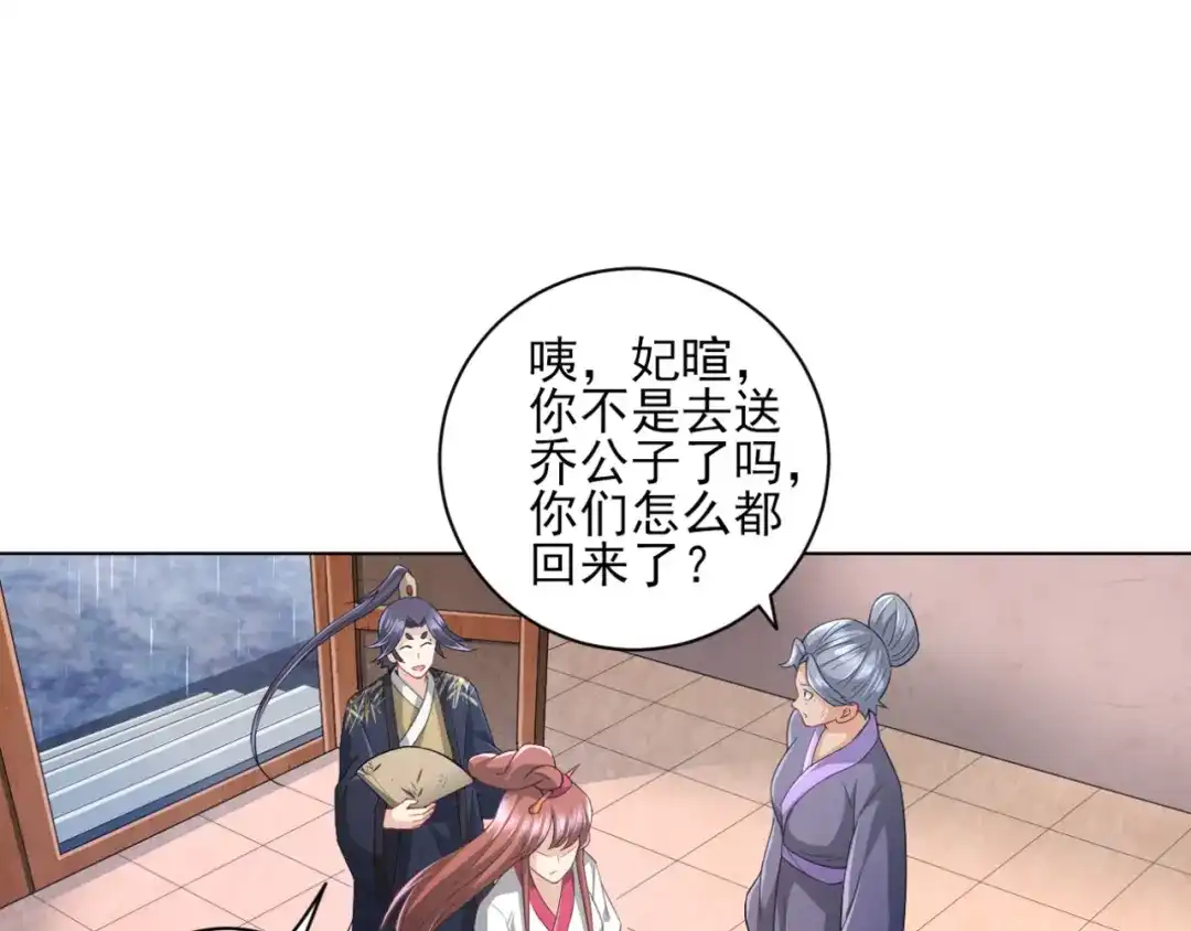 《一等家丁》第235话 第49页