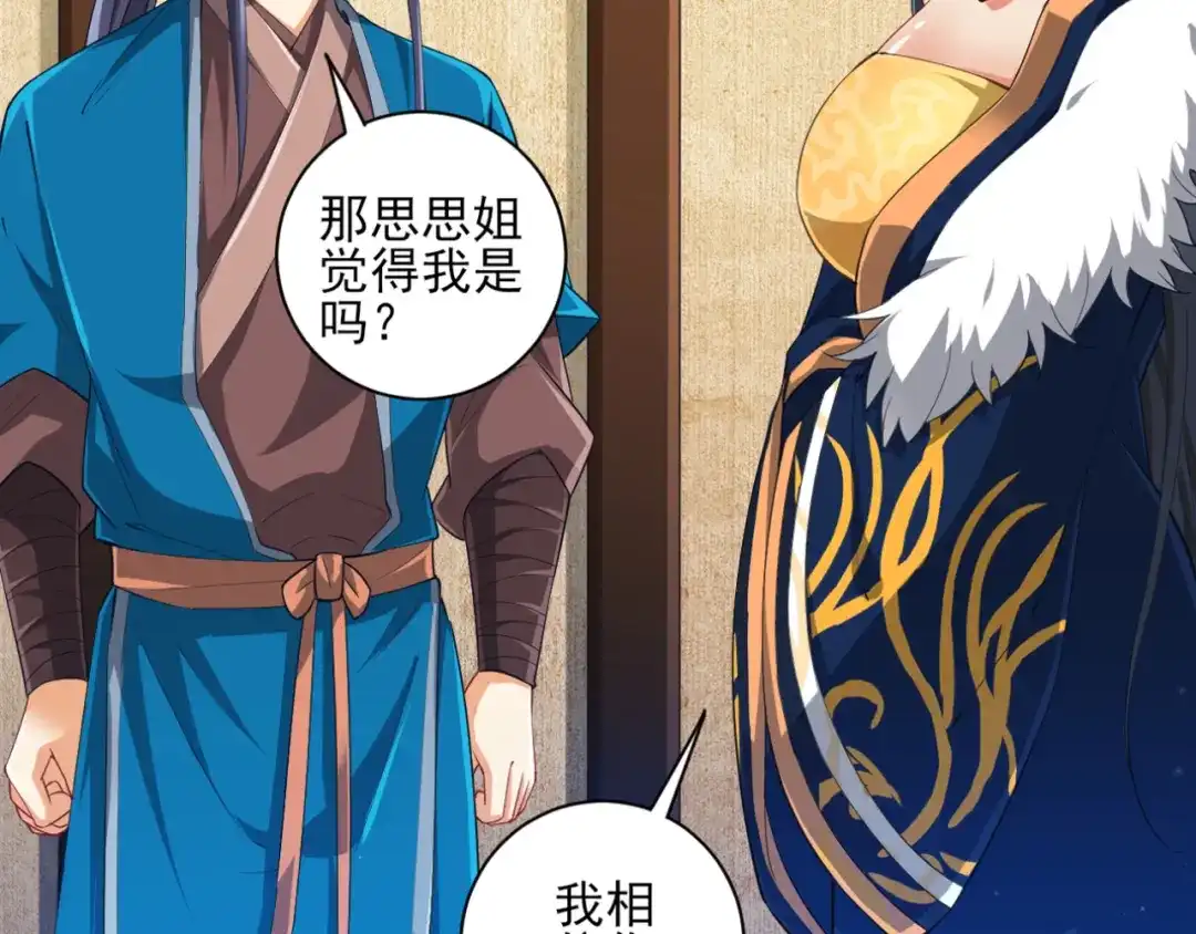 《一等家丁》第236话 第58页