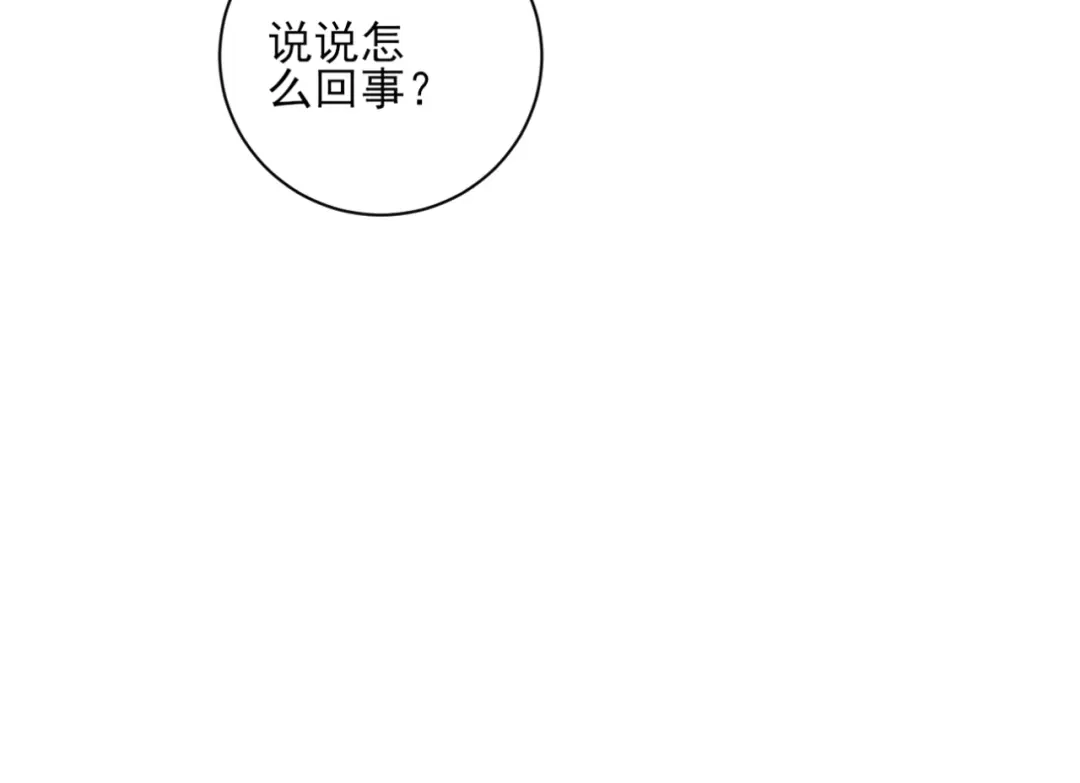 《一等家丁》第236话 第76页