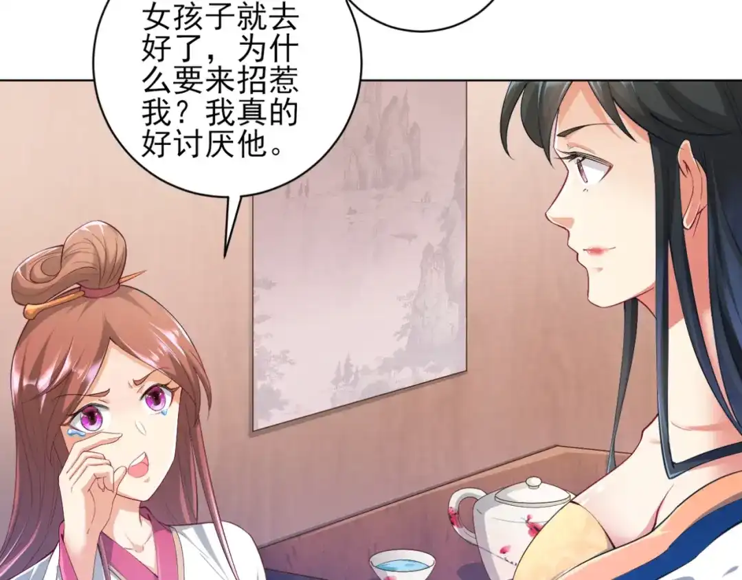 《一等家丁》第236话 第34页