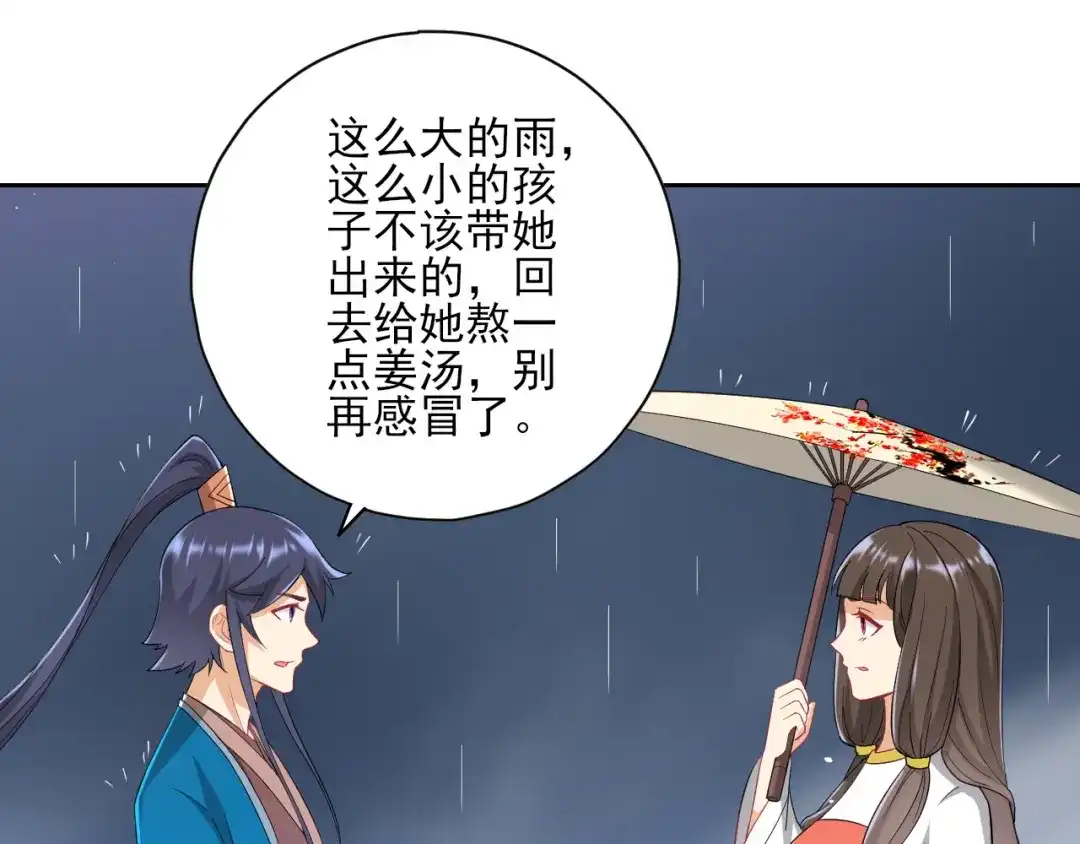 《一等家丁》第236话 第8页