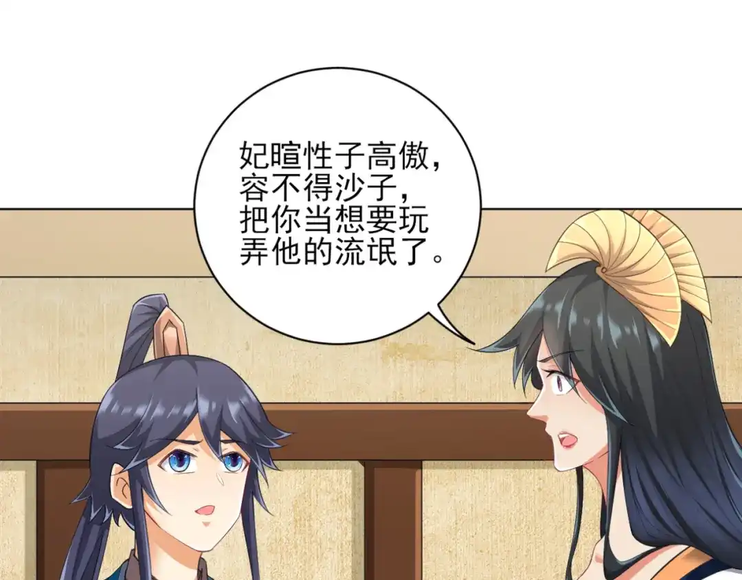 《一等家丁》第236话 第57页