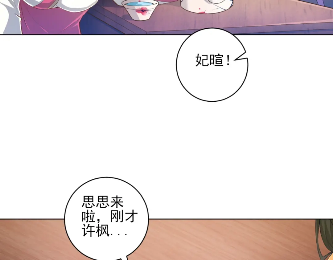 《一等家丁》第236话 第30页