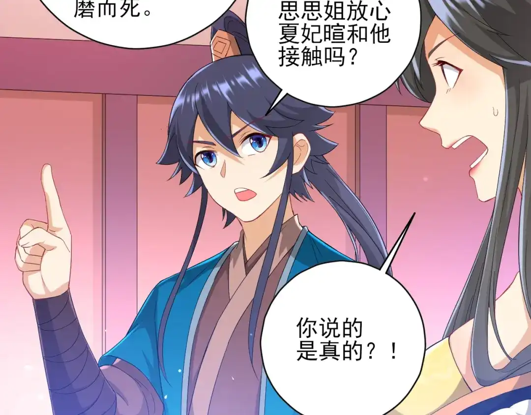 《一等家丁》第236话 第62页