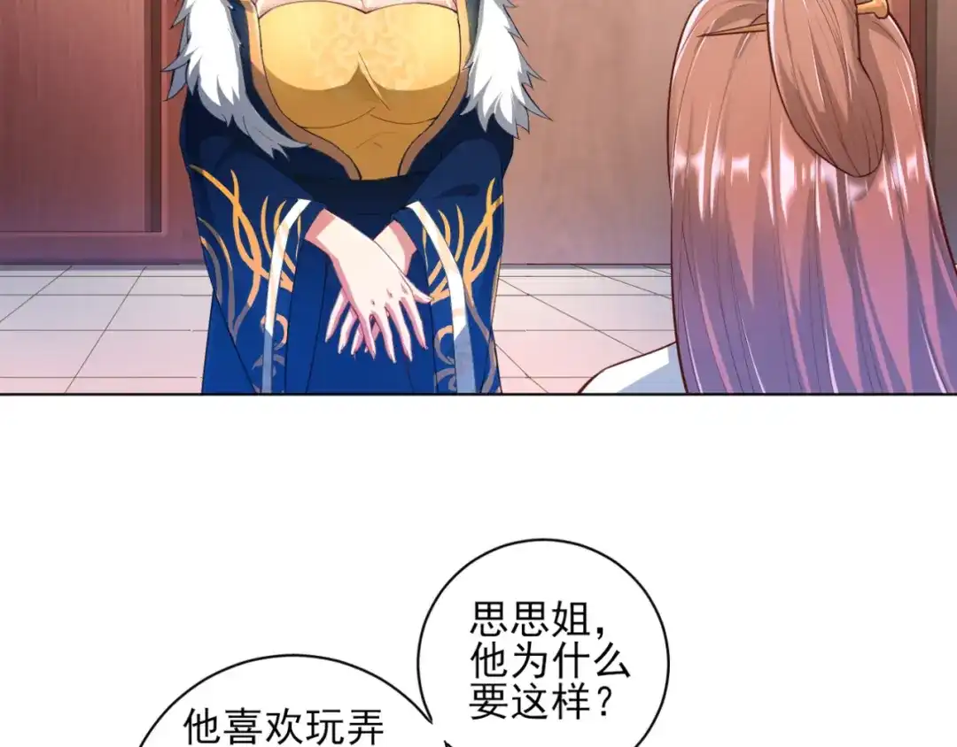 《一等家丁》第236话 第33页
