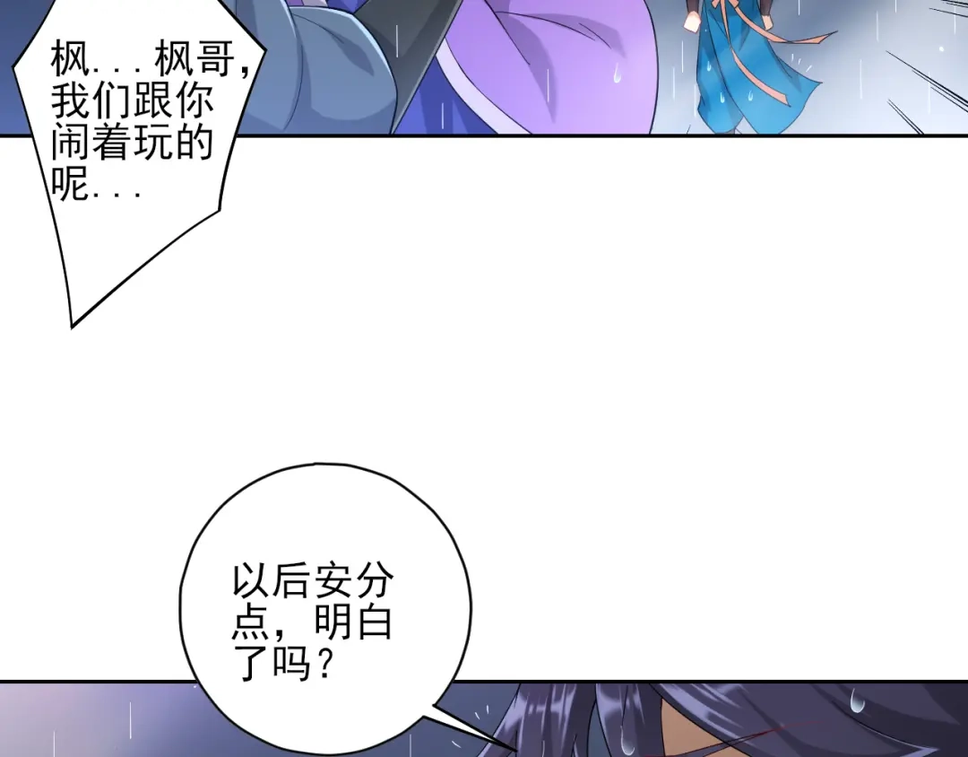 《一等家丁》第236话 第13页
