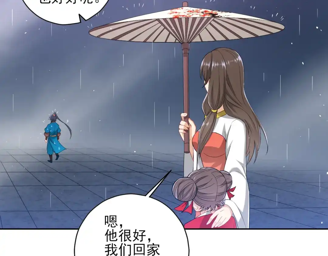 《一等家丁》第236话 第10页
