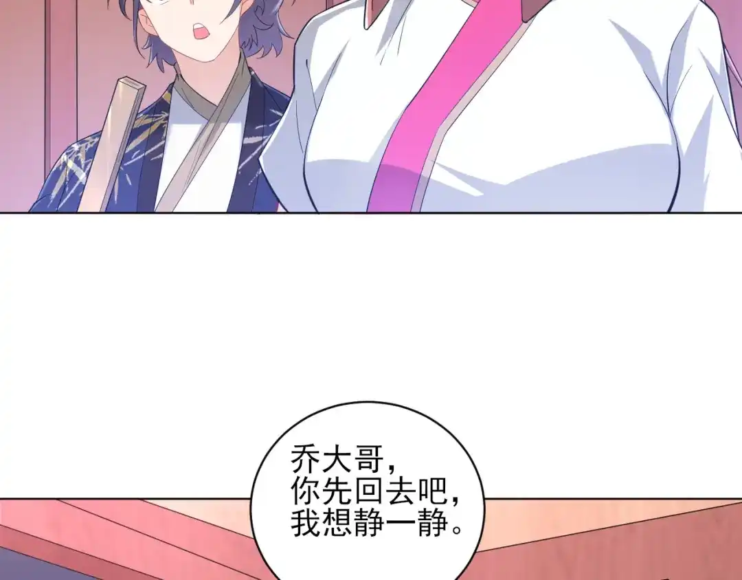 《一等家丁》第236话 第21页