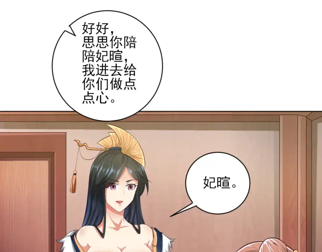《一等家丁》第236话 第32页
