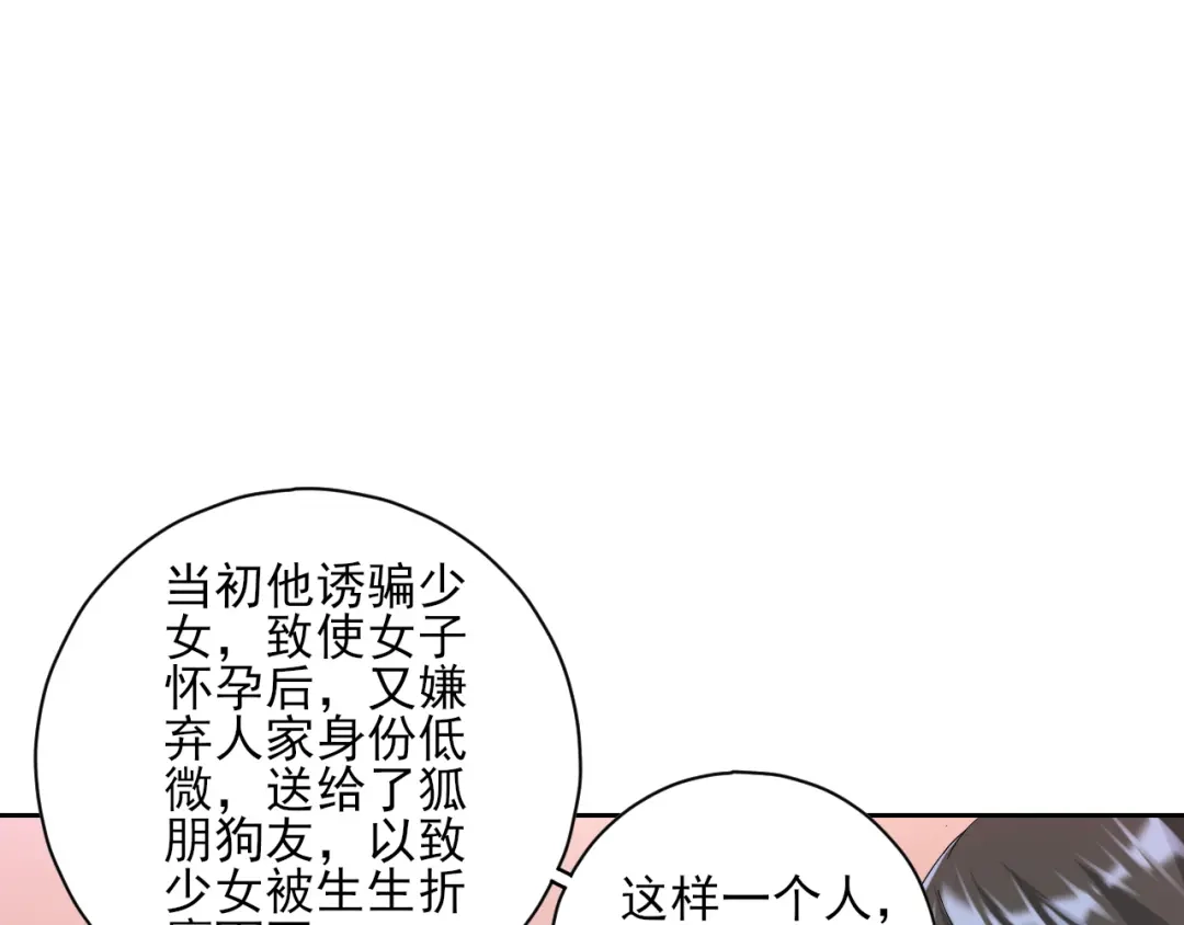 《一等家丁》第236话 第61页
