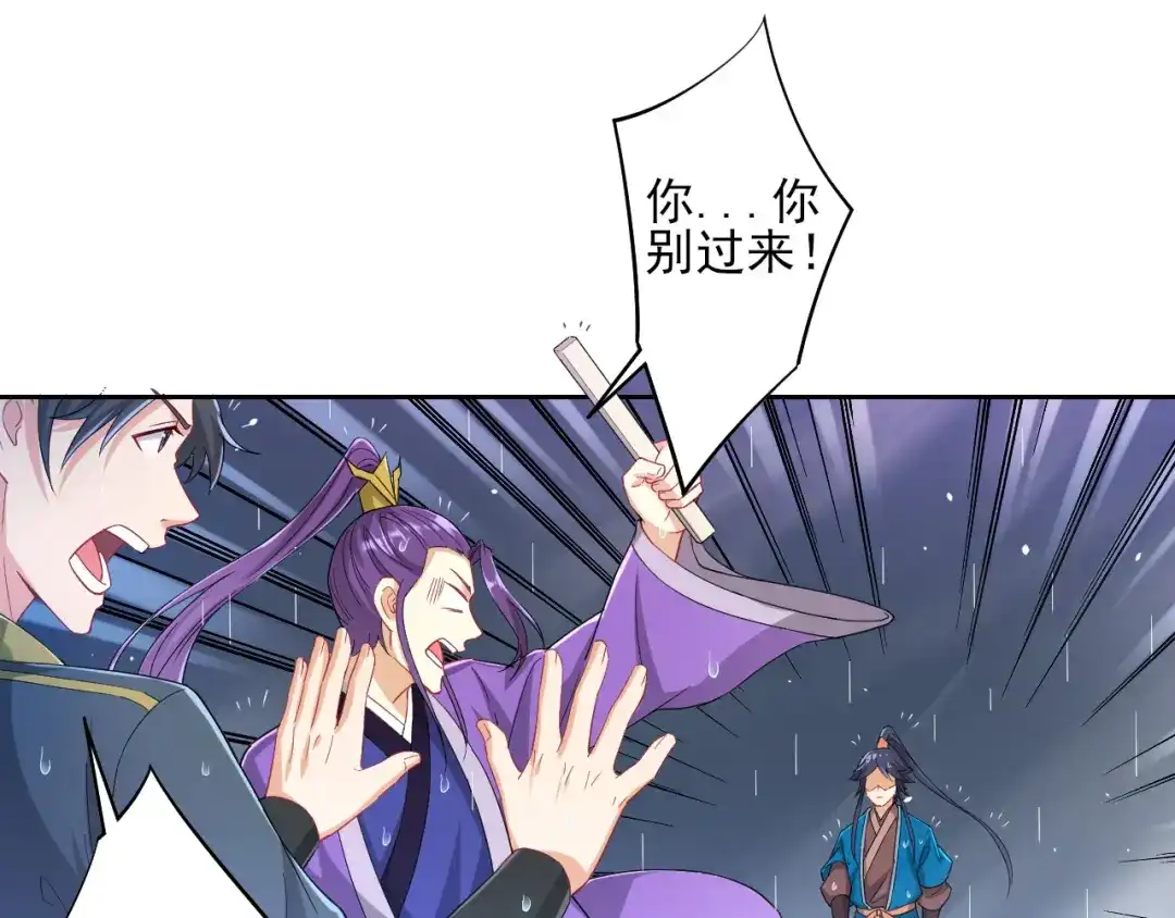 《一等家丁》第236话 第12页
